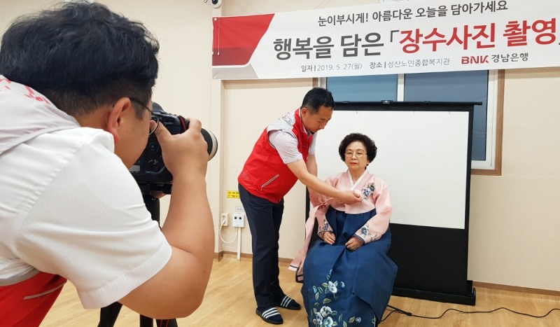 BNK경남은행, 장수사진 촬영 봉사활동