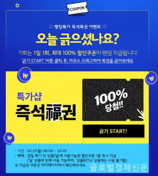 위메프복권, 월요일 왼종일 뜨겁네...대체 뭔데