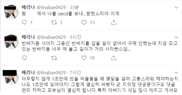 들끓는 여론에 내뱉은 말...배리나, OECD에