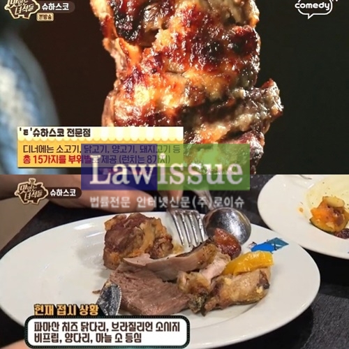 맛있는 녀석들 슈하스코의 군침돌게 하는 모습 / 사진출처 : 코미디티비