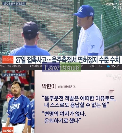 박한이가 하루종일 뜨거운 감자로 부상했다 / 사진출처 : 방송캡쳐