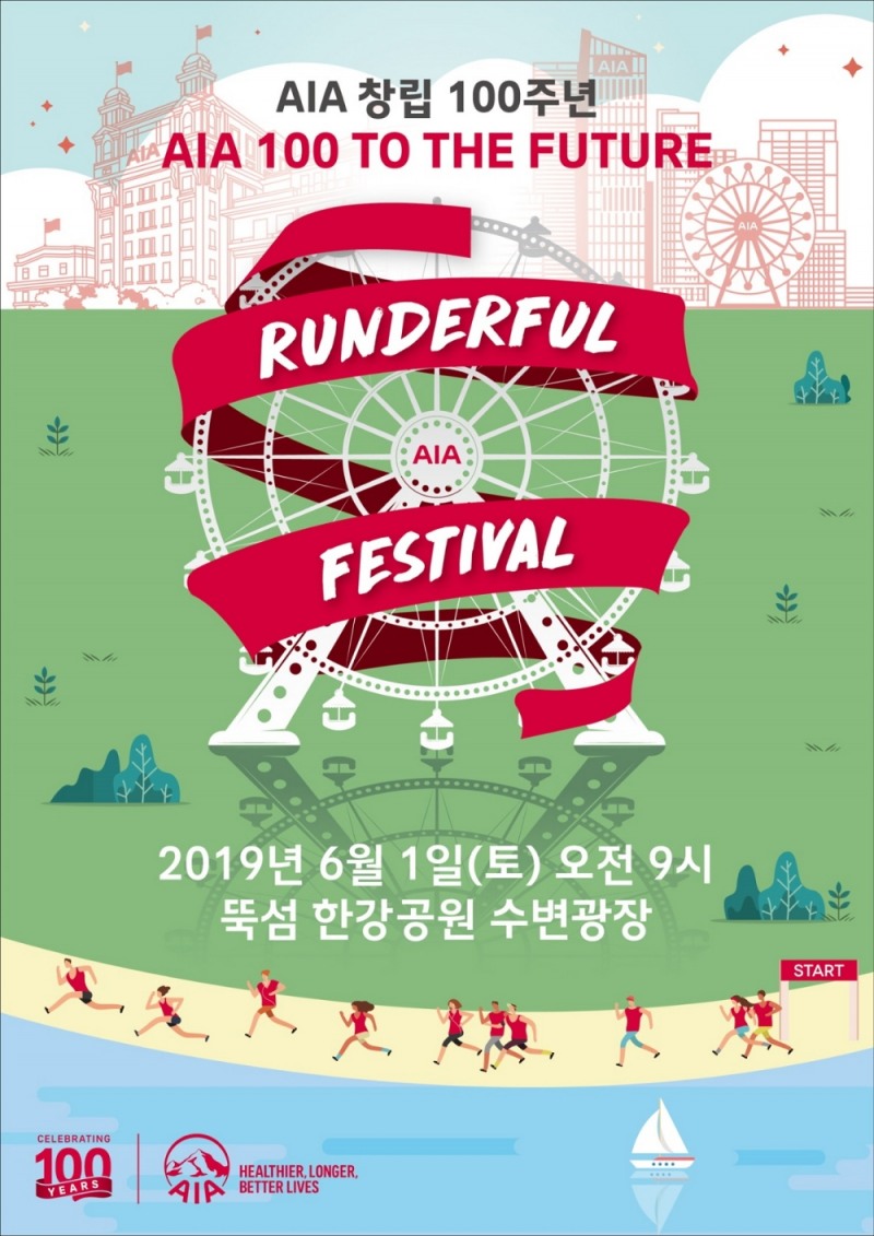 AIA생명 창립 100주년 기념 ‘런더풀 페스티벌’ 신청 조기 마감