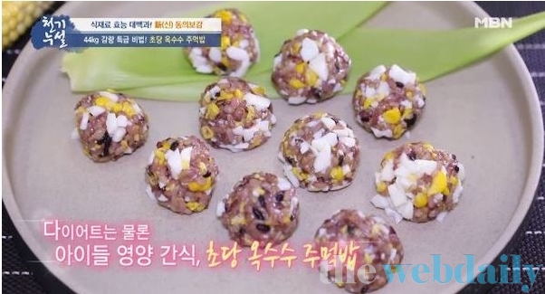 초당옥수수 김태희주먹밥, 쫀쫀한 식감에 배불러...꿀맛
