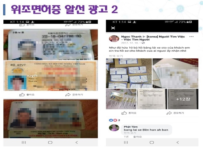 위조면허증 알선광고. (사진제공=부산경찰청)