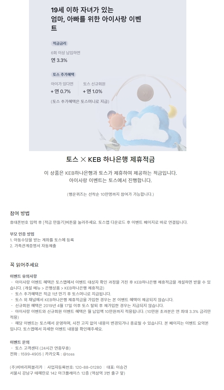 토스 아이적금, 사람들 바짝 몰려들어...얼마나 좋길래