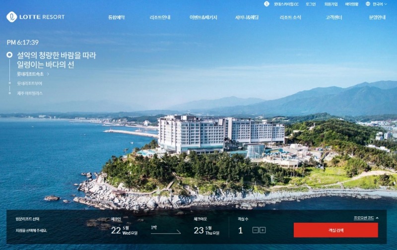 롯데리조트 ‘통합 홈페이지와 애플리케이션’ 오픈 이미지.(사진=호텔롯데)