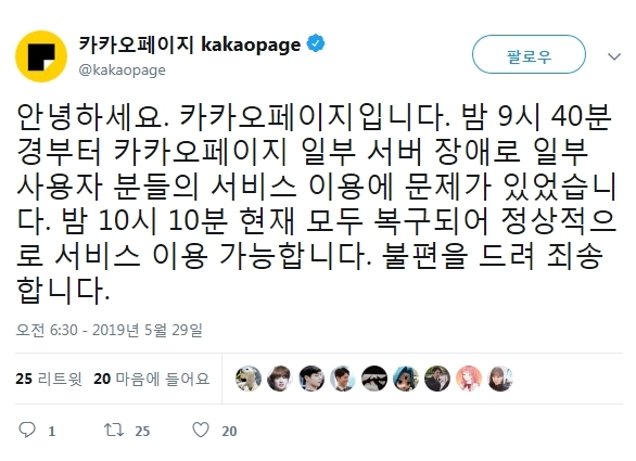 출처=카카오페이지 트위터 캡쳐