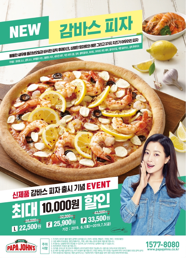 파파존스 피자, ‘감바스 피자’ 출시 기념 최대 1만 원 할인