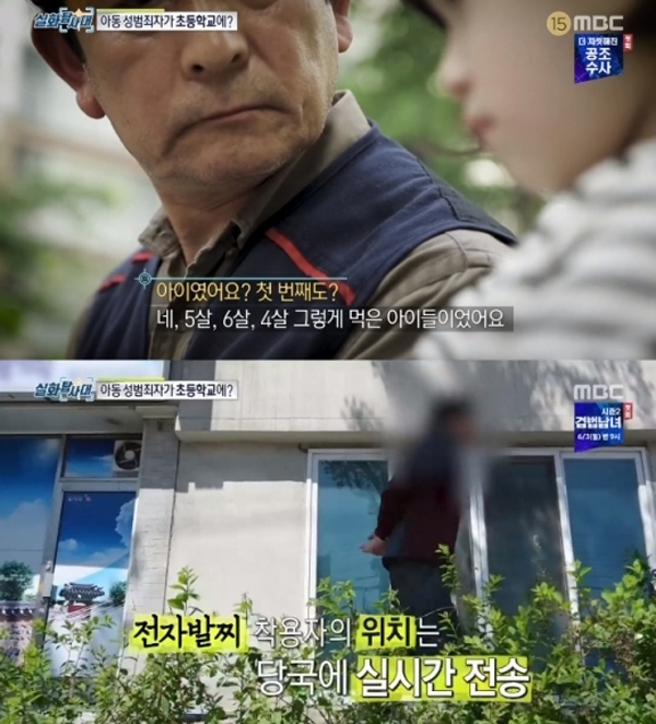 ‘조두순’의 엽기적인 행각은 여전히 대중들을 분노케 한다 / 출처 엠비씨화면캡쳐