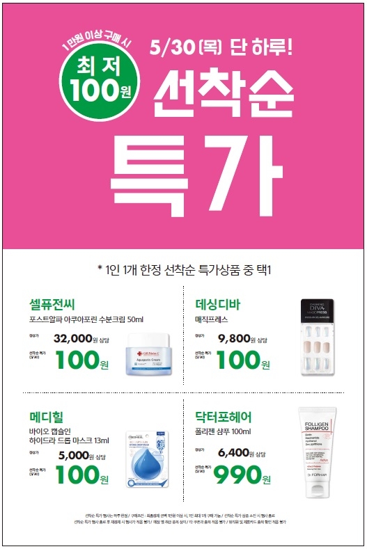 데일리 수분 크림 ‘아쿠아포린 크림’ 100원에 만난다