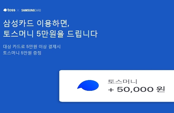눈길 사로잡는 토스머니 이벤트...토스(toss) 퀴즈 맞추면 5만원 찬스