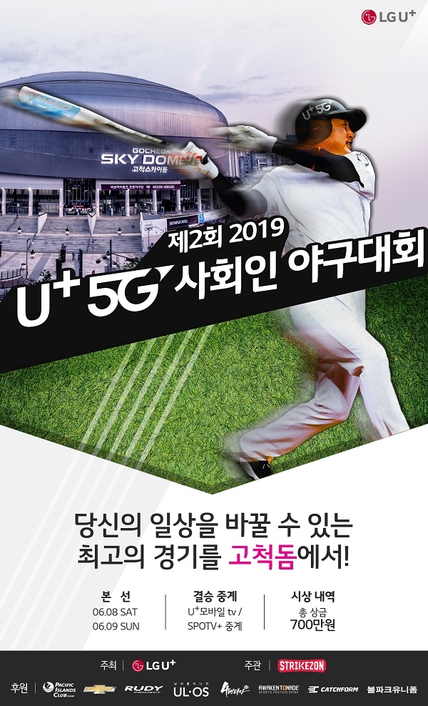제2회 2019 U+5G 사회인 야구대회 행사, LG트윈스 레전드 ‘야생마’ 이상훈이 원포인트 레슨 맡아