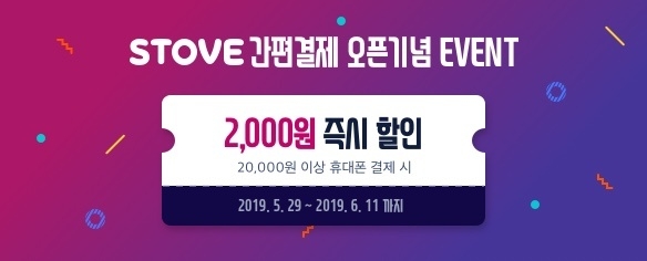 다날, 스마일게이트 스토브 맞춤형 간편결제 서비스 출시