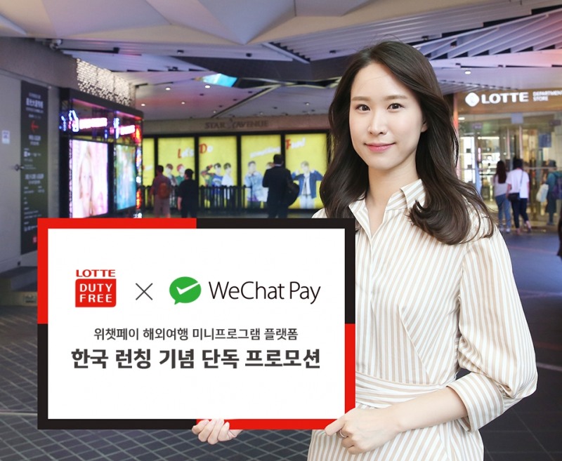 (사진=롯데면세점)