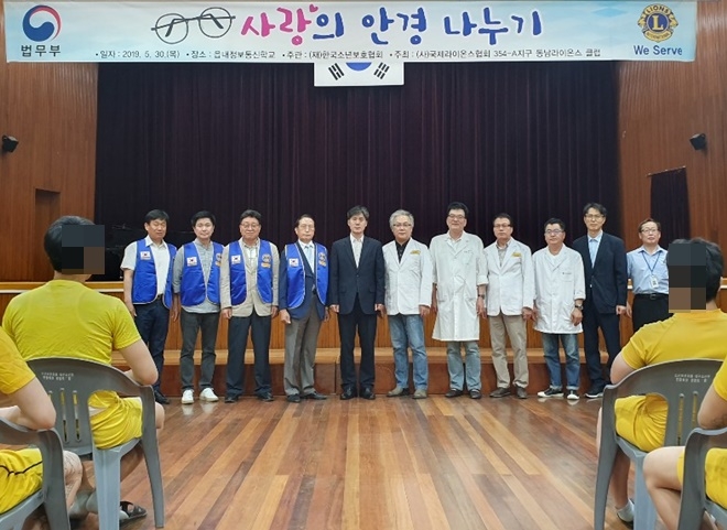 사랑의 안경나누기 행사를 갖고 기념촬영.(사진제공=대구소년원)