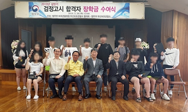 검정고시 합격자 장학금 수여식을 갖고 기념찰영.(사진제공=부산준법지원센터)