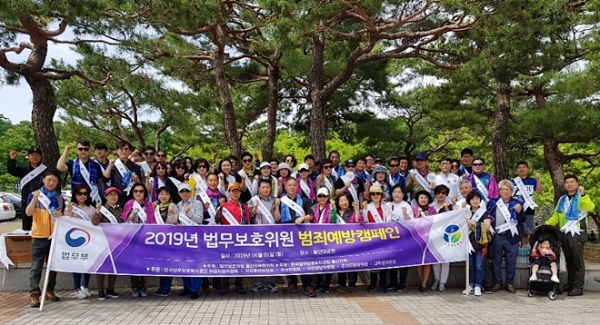 6월 1일 울산대공원에서 법무보호위원 범죄예방캠페인을 전개하고 기념촬영.(사진제공=한국법무보호복지공단 울산지부)