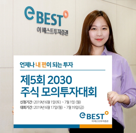 이베스트투자증권이 실시하는 주식 모의투자대회 안내 이미지. 사진=이베스트투자증권