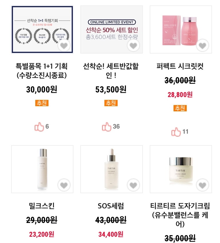 티르티르, 꼭 알아둬야 할 쇼핑타임...대체 뭔데