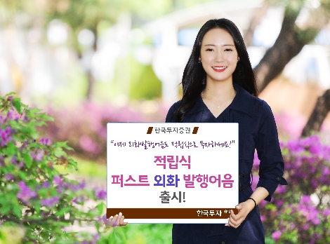 한국투자증권의 발행어음 출시 안내 이미지. 사진=한국투자증권