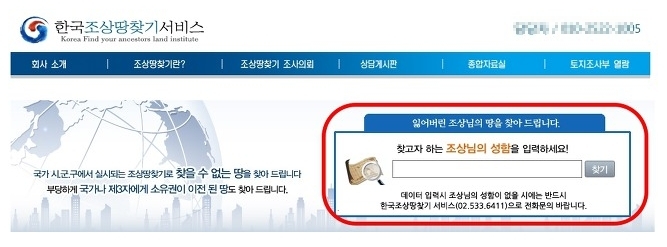 사진=한국조상땅찾기서비스 홈페이지