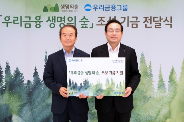 우리금융그룹, ‘우리금융 생명의 숲’ 조성 기금 전달식 실시
