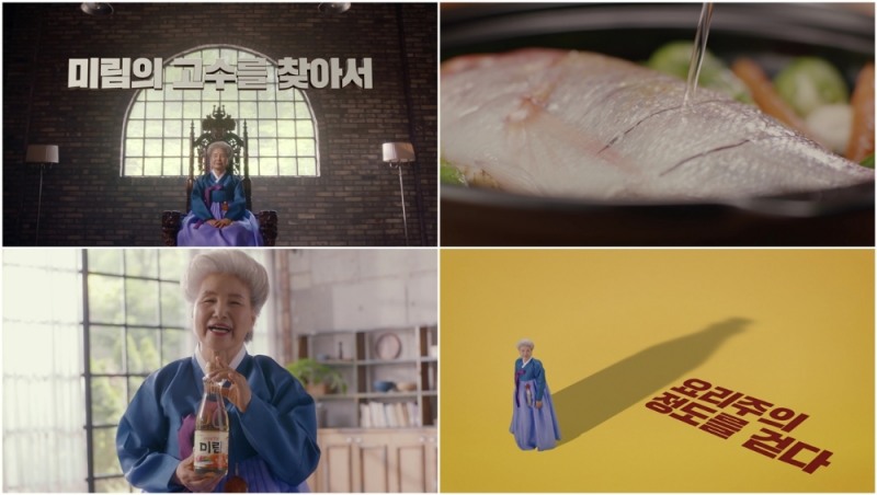 롯데주류, 정통 요리주 ‘미림’ 새 광고동영상 공개