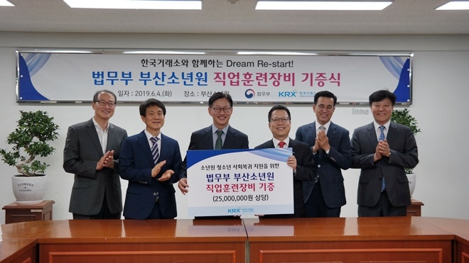 한국거래소국민행복재단으로부터 직업훈련장비를 기증받고 기념촬영.(사진제공=부산소년원)