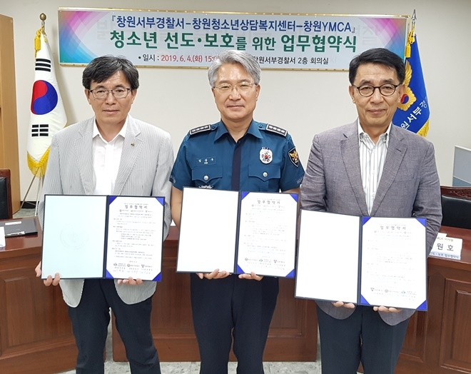 청소년선도·보호를 위한 업무협약서를 내보이며 기념촬영.(사진제공=창원서부경찰서)