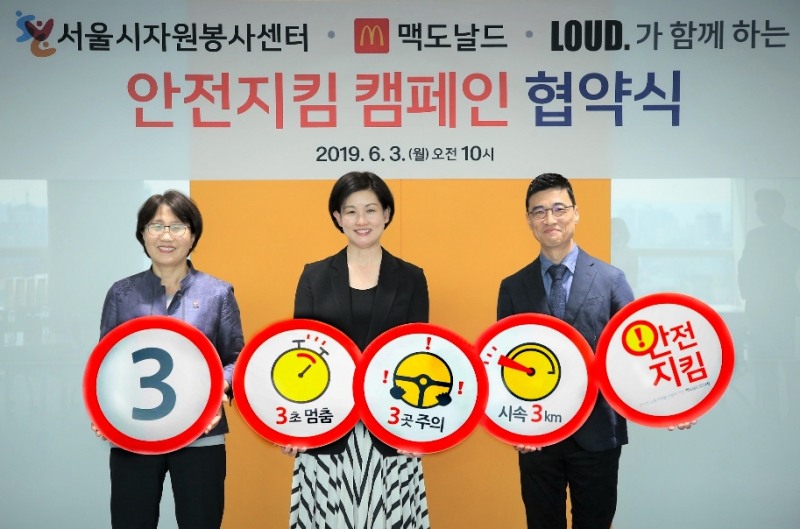 왼쪽부터, 안승화 '서울시자원봉사센터 센터장', 한국맥도날드 '조주연 대표', 공공소통연구소LOUD. '이종혁 연구소장'이 교통안전 문화 확산을 위한 업무 협약을 체결하고 기념사진을 촬영하고 있다. (사진=맥도날드)