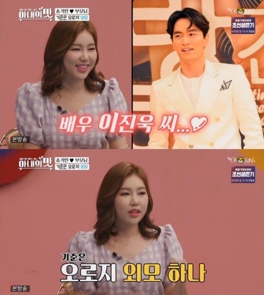송가인 이진욱 / 사진=TV조선 캡처