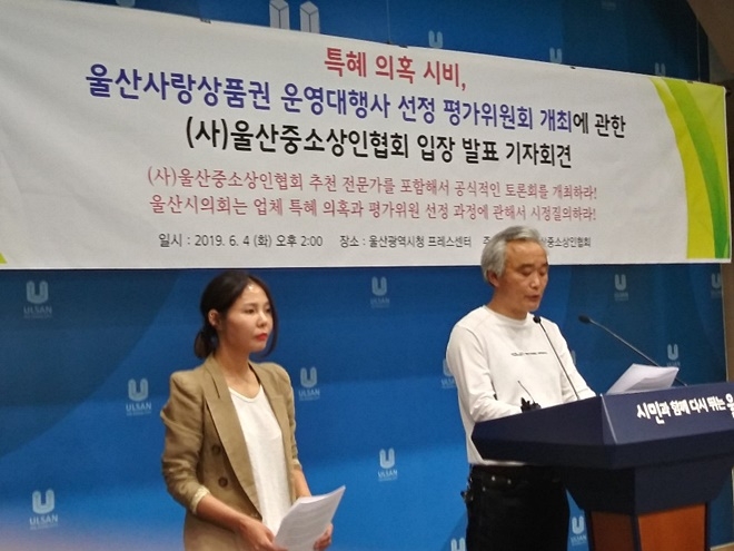(사)울산중소상인협회가 6월 4일 오후 2시 울산시청프레스센터에서 기자회견을 열어 입장을 밝히고 있다.(사진제공=울산중소상인협회)