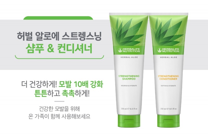 한국허벌라이프, 허벌 알로에 스트렝스닝 샴푸 & 컨디셔너 출시