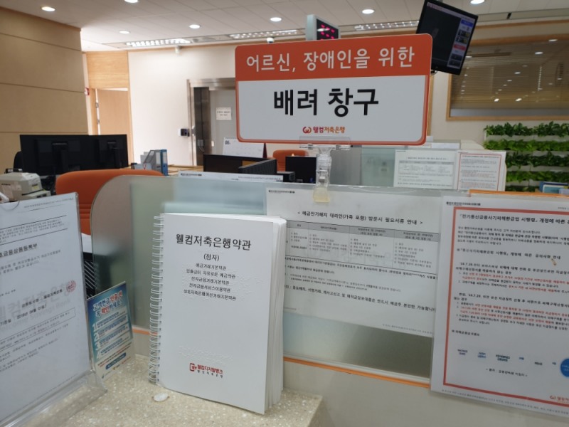 웰컴저축은행, 시각장애인 위한 점자약관과 함께 큰 글씨 약관 홈페이지 게재