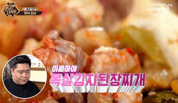 맛있는 녀석들 동태찌개가 생각만으로도 폭풍 입맛을 돋운다 / 출처 코미디티브이화면