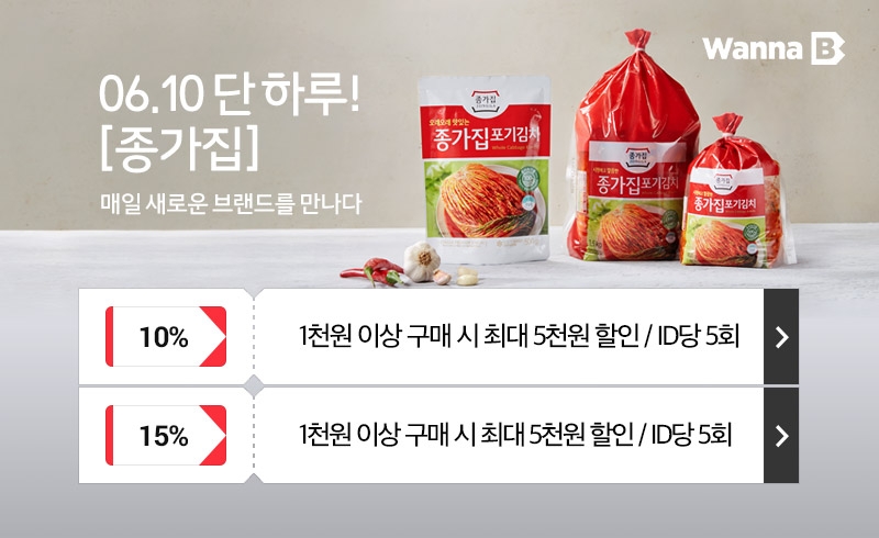 대상㈜ 종가집, 11번가 브랜드 할인 행사 워너비 참여