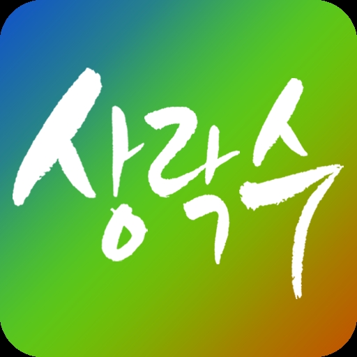 상락수, 차가버섯 연구 꾸준…한국식품과학회 학술지 등재되기도