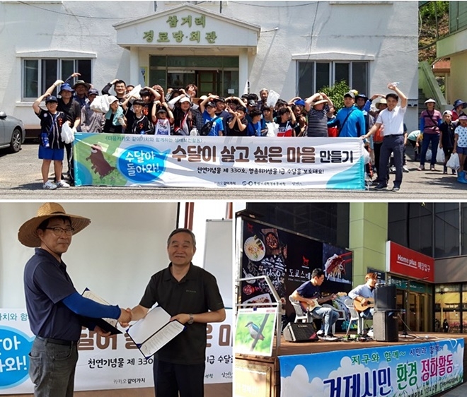 '수달이 살고 싶은 마을 만들기' 등 행사가 열리고 있다.(사진제공=통영거제환경운동연합)