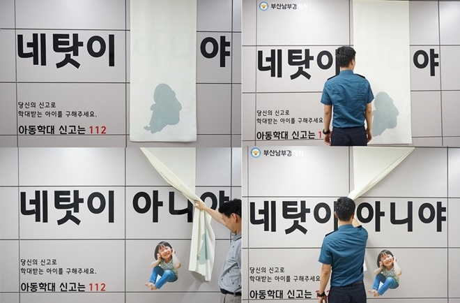 도시철도 경성대·부경대역 2번출구에 설치된 이색 홍보물.(사진제공=부산경찰청)