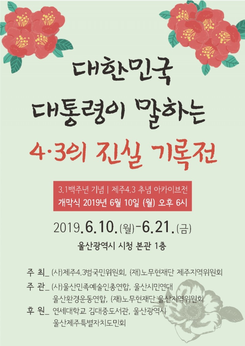 (웹자보=노무현재단울산지역위원회)