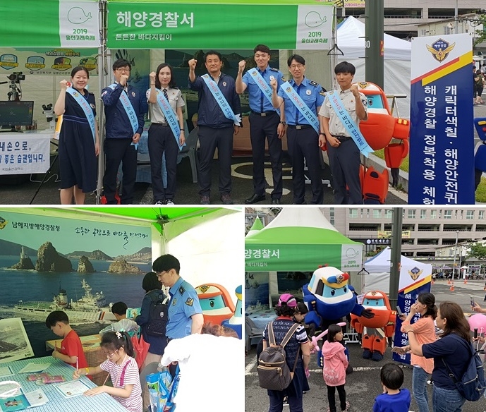 해양경찰홍보부스에서 다양한 이벤트를 벌이고 있다.(사진제공=울산해양경찰서)