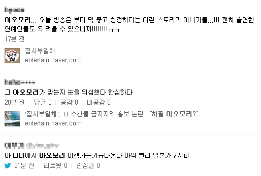 출처=네이버 실시간검색 캡쳐