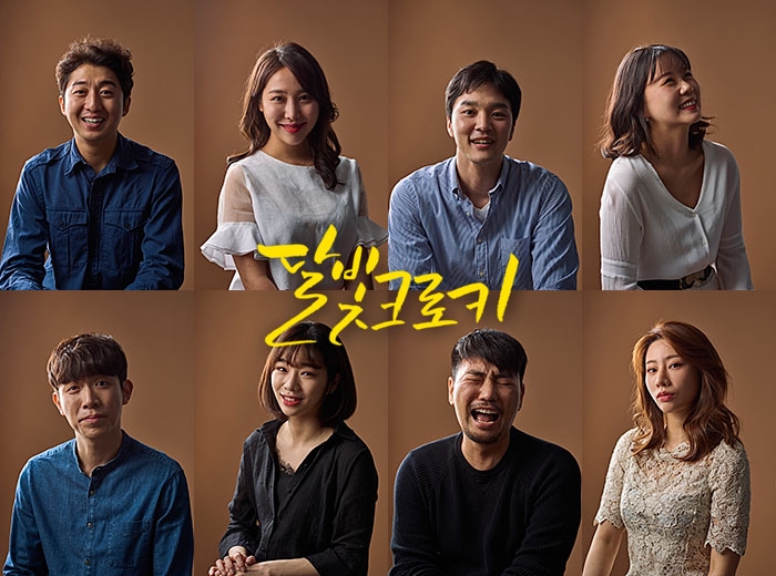 대학로 연극 ‘달빛크로키’, 캐스팅공개.. 오는 6월 16일부터