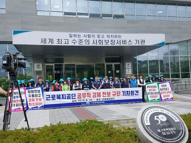 근로복지공단 공무직 강제전보 규탄 기자회견을 열고 있다.