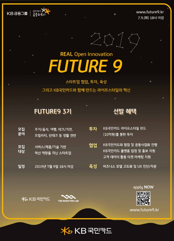 KB국민카드, ‘퓨처나인(FUTURE9)’ 3기 프로그램 참여 기업 모집