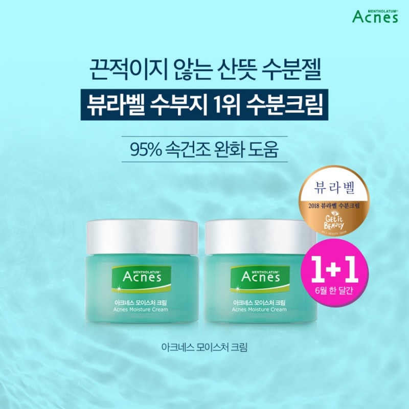 아크네스, 여름맞이 ‘모이스처 크림’ 올리브영 1+1 이벤트 진행