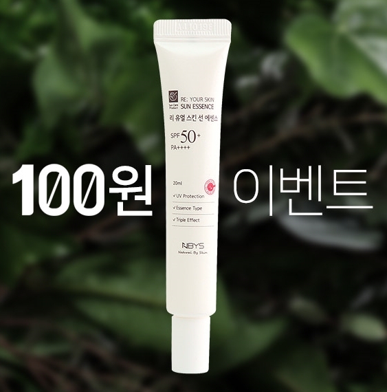 사진=엔바이스 선크림 100원 이벤트