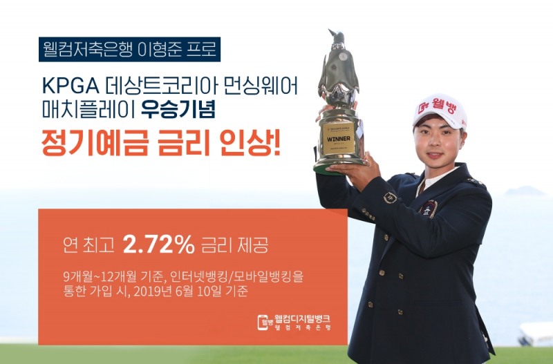 웰컴저축銀, UCC 공모전 머니챌린지 2차 심사 돌입