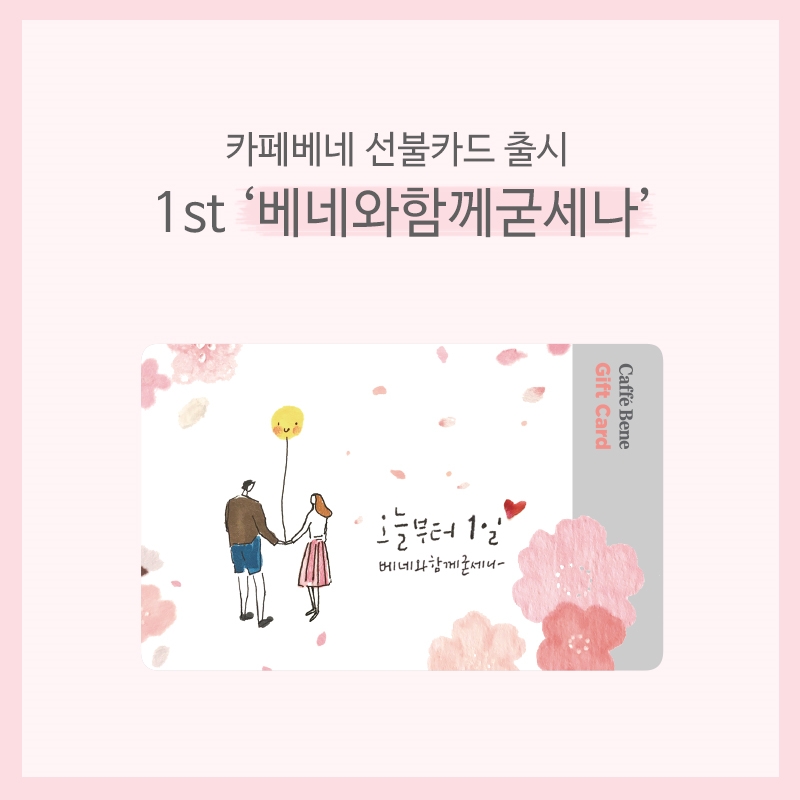 (사진=카페베네)
