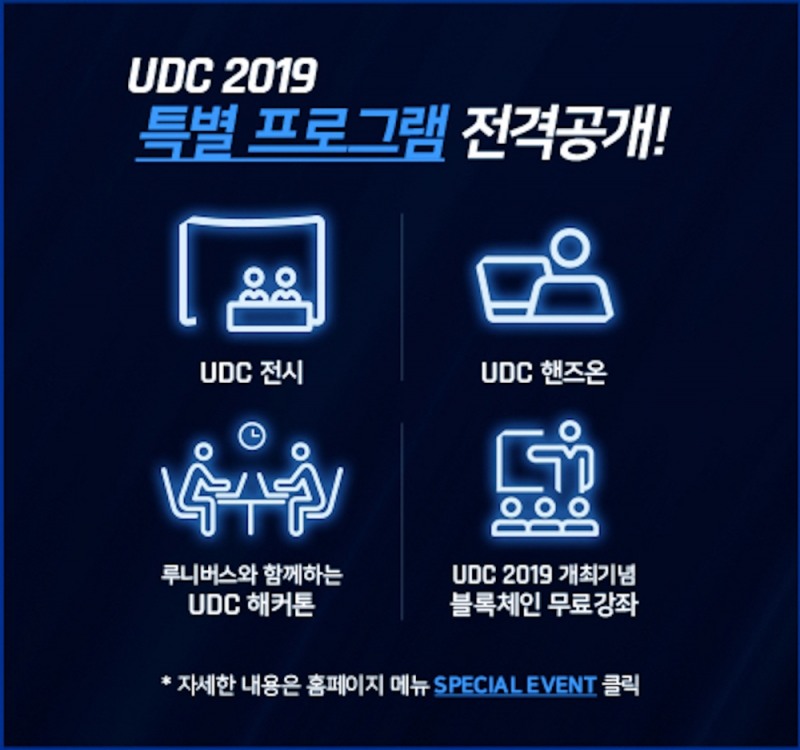 두나무, ‘UDC 2019 스페셜 이벤트’ 공개